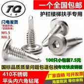 平头内六角钻尾410不锈钢M5M6.3自攻螺丝自钻燕尾螺钉 护栏专用钉