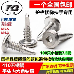 平头内六角钻尾410不锈钢M5M6.3自攻螺丝自钻燕尾螺钉 护栏专用钉