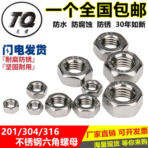 304不锈钢螺母\六角螺帽 螺丝帽M1.6M2M3M4M5M6M8M10M12M14M16-33