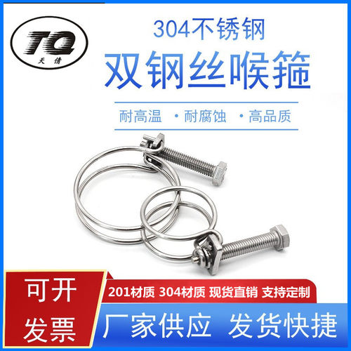 双钢丝喉箍不锈钢304不锈钢
