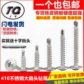 M4.2 华威头燕尾螺丝钉 自攻自钻 M4.8 410不锈钢大扁头钻尾螺丝