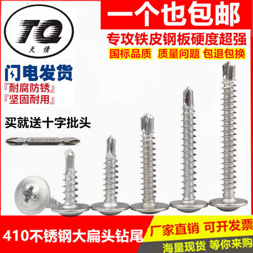 M4.2 M4.8 410不锈钢大扁头钻尾螺丝\自攻自钻\华威头燕尾螺丝钉