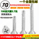 410不锈钢十字沉头钻尾丝 平头自攻自钻螺丝燕尾螺丝M4.2系列