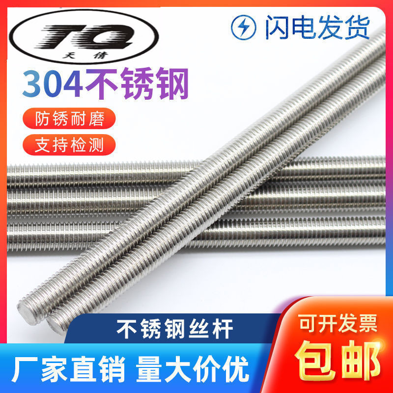 304/316/201不锈钢牙条丝杆通丝全螺纹螺杆M4M5M6M8M10M12M16M20