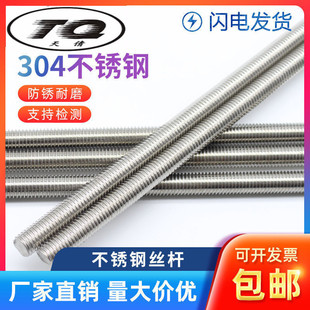 304 201不锈钢牙条丝杆通丝全螺纹螺杆M4M5M6M8M10M12M16M20 316