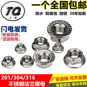 304 201 316不锈钢法兰螺母六角防松螺丝带垫防滑螺帽M3M4M5M6M8