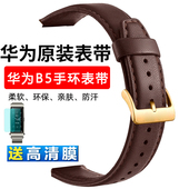 时尚 华为手环B5表带真皮原装 智能运动替换腕带头层牛皮商务版 配件