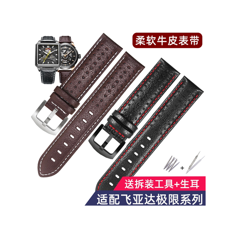 飞亚达极限系列真皮手表链
