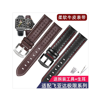 飞亚达极限系列真皮手表链