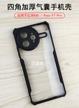适用于红米K80 K70E小米Poco F7 F6 F5 X6手机保护套K60加厚气囊防摔全包软边易拆卸PC硬壳Pro透明刀锋Ultra