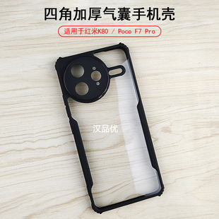 适用于红米K80 X6手机保护套K60加厚气囊防摔全包软边易拆卸PC硬壳Pro透明刀锋Ultra K70E小米Poco