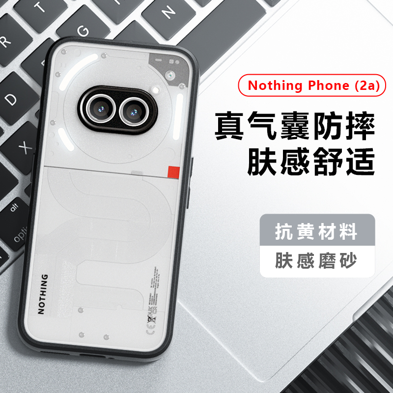 奇甲适用Nothing Phone 2A至尊版透黑气囊手机壳肤感磨砂透明防指纹手机nothingphone2a镜头全包抗黄保护套 3C数码配件 手机保护套/壳 原图主图