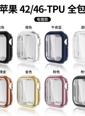 适用于苹果Apple watch Series11 10 9 8 7代全包SE3 2智能运动手环ultra3 2表盘保护壳膜一体透明防划软膜套