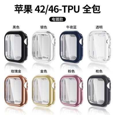 ApplewatchS1142mm全包保护壳