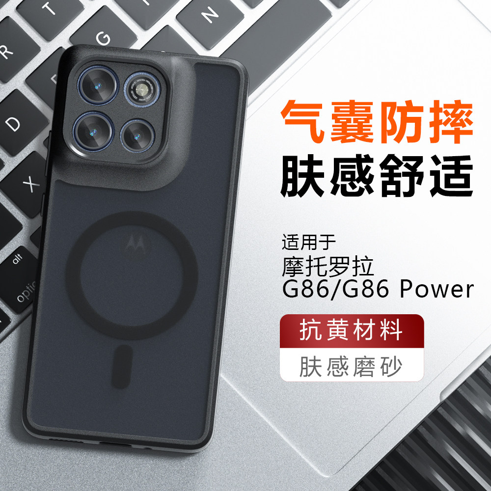 MotoG86透黑透明超薄磁吸防摔壳