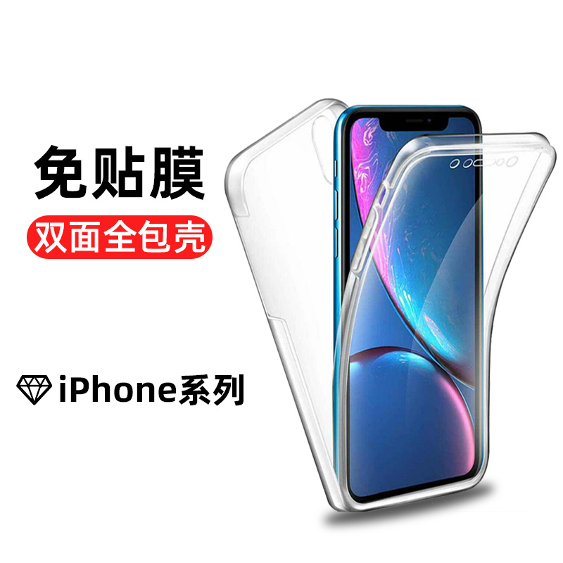 适用iPhone苹果16 15promax手机壳14Plus双面轻薄13透明保护套11/12防摔硅胶PC后盖前后全包xs免贴膜xr一体壳
