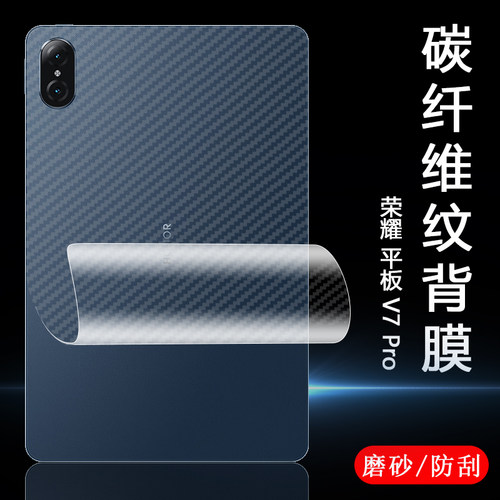 适用荣耀v7Pro磨砂防指纹后膜