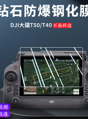 适用DJI大疆T60 T100 T70P无人机T50遥控器T40屏幕T25P钢化膜FlyCart FC 30保护RM700防摔T20P玻璃贴RC Plus2