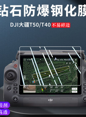 适用大疆T60钻石防爆钢化膜