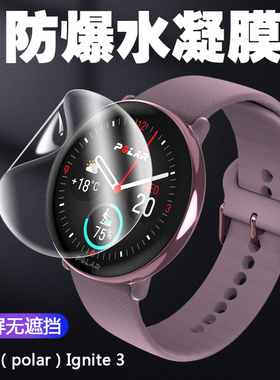 适用于Polar博能Ignite 3智能手表水凝膜屏幕保护防刮花防水TPU防爆软膜自动修复划痕气泡高清超薄隐形贴膜