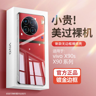 拜耳适用于vivo X90抗黄X300电镀x80保护套X200半包X100s散热无边框Ultra硬壳Pro透明防摔Plus镀金Mini裸机