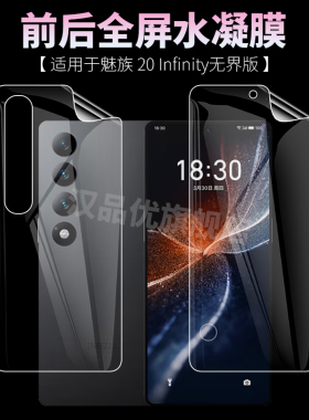 适用于魅族 22 20无界版21水凝膜Pro高清Note前后背INFINITY磨砂防指纹防爆刮花全屏覆盖防窥超薄保护软贴膜