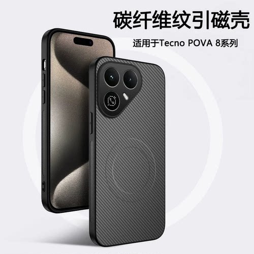 TECNOPOVA85G手机壳碳纤维纹
