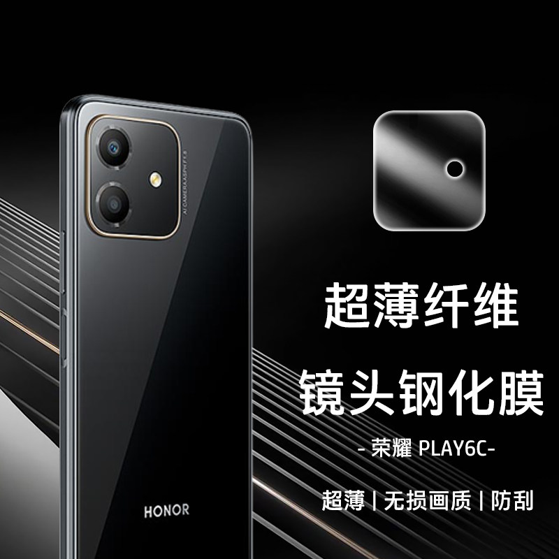 适用于华为 荣耀Play6C 镜头膜后置摄像头5G手机相机贴膜防刮高清超薄柔性纤维非钢化玻璃膜无损画质保护膜