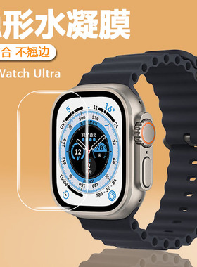 适用于Apple苹果手表Watch Series10 9 8 7 6 SE2 5高清41/40/42/44/45mm保护膜iWatch代38水凝膜Ultra2 49mm