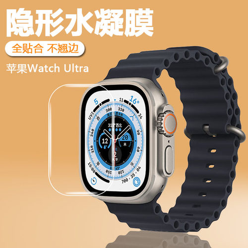 applewatchUltra保护水凝膜