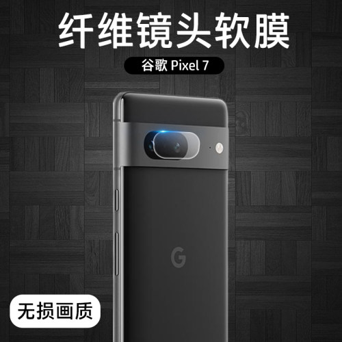 谷歌超薄Pixel7纤维软膜防刮