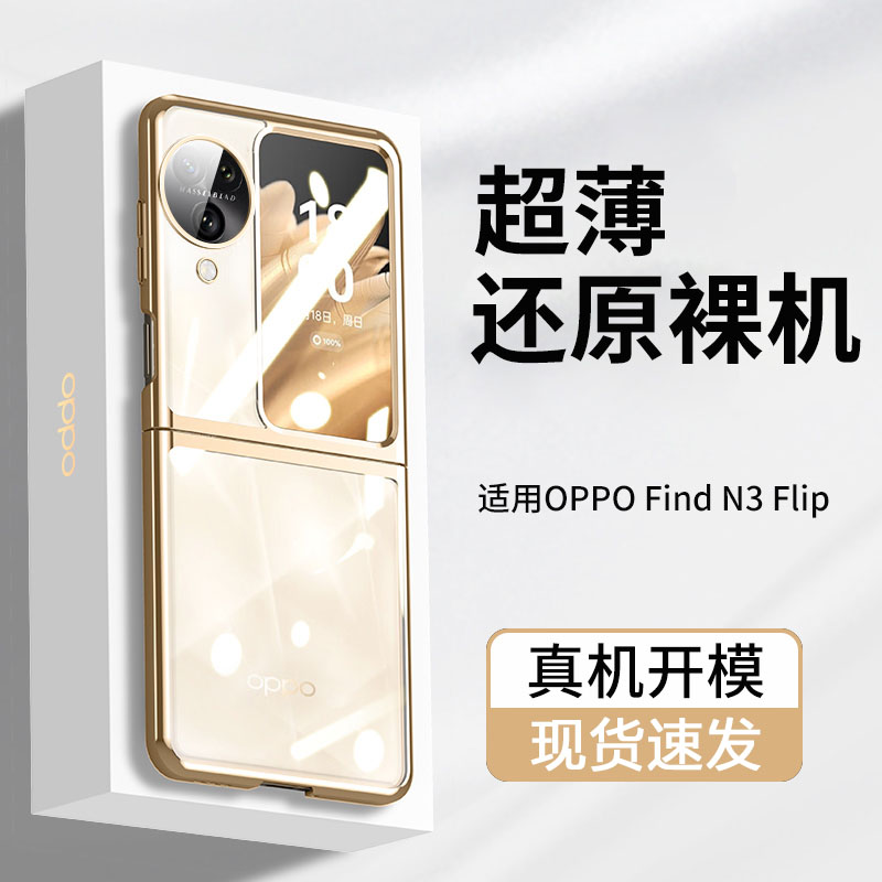 适用于OPPO Find N3Flip手机壳findn3flip折叠铰链全包款oppon3flip电镀透明保护壳不发黄电话套超薄晶钻外壳 3C数码配件 手机保护套/壳 原图主图