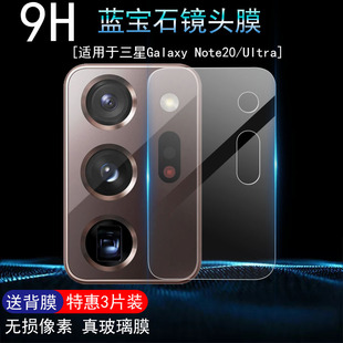 适用于SAMSUNG三星Galaxy Note20 Ultra摄像头贴膜全包5G手机镜头钢化膜保护圈玻璃后膜超薄相机镜片贴全覆盖