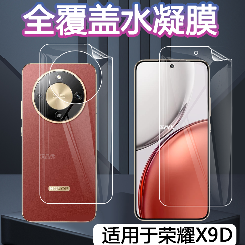 全覆盖水凝膜高清护眼抗蓝光