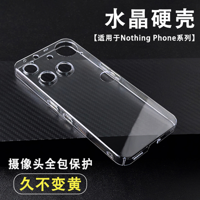 NothingPhone3原机本色保护套