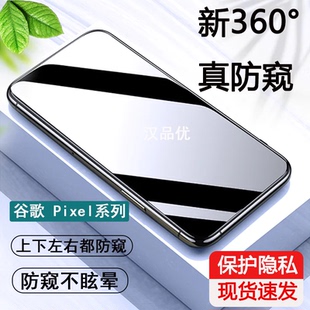 适用于Google谷歌Pixel10 9 8 Pro XL手机钢化膜9A高清防爆无白边8A防偷窥保护隐私贴膜7A钻石玻璃屏幕膜6A