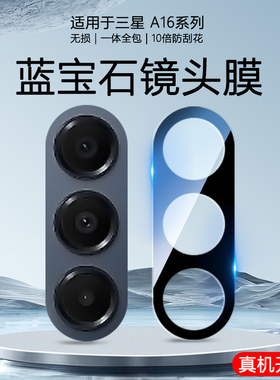适用三星A56手机镜头膜A55保护A36高清A35丝印A26钢化玻璃A25 5G一体全包镜头A16防摔A15贴膜A05s摄像头膜A06