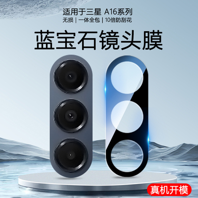 三星A16玻璃镜头膜丝印