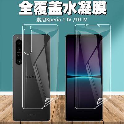 适用索尼Xperia1IV手机水凝膜