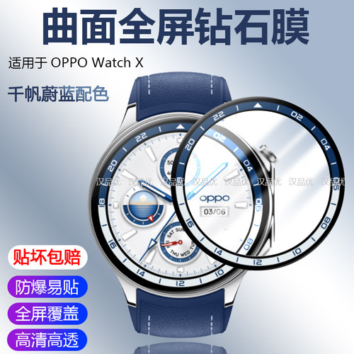 适用于OPPO防爆保护膜手表