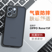 Reno 15F国际透黑气囊新款 15Pro 适用于OPPO Max手机壳台湾版 15C肤感磨砂透明抗黄防摔爆硬底软边全包保护套