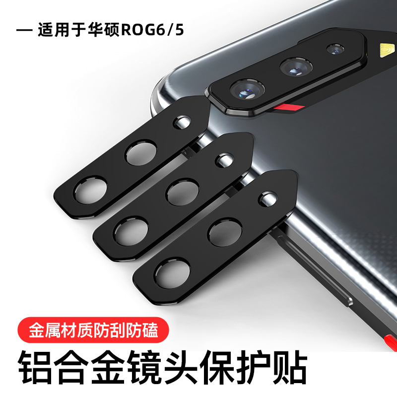 适用于华硕ROG6/5 Pro镜头膜铝合金保护膜Ultimate天机至尊