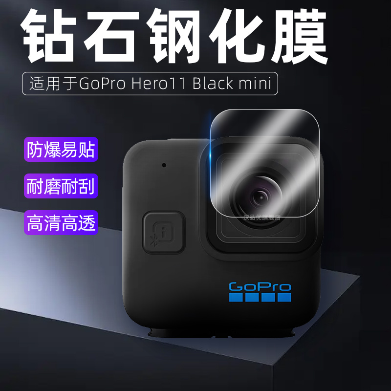 适用于GoPro Hero11Black Mini镜头保护膜防刮防爆黑狗迷你运动相机后摄像头保护高清高透钢化玻璃膜镜头配件