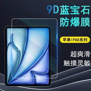 A16 Air平板钢化膜超清防爆刮易贴钻石钢化玻璃屏幕保护贴膜 Mini7 适用于苹果iPad 11寸Pro