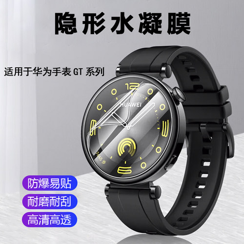 华为手表GT6高清/抗蓝光/防指纹