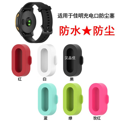 佳明手表Fenix8等充电口防尘塞