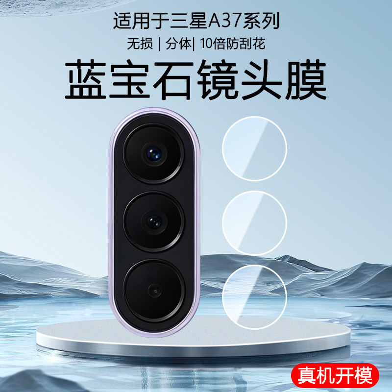 适用于Samsung三星Galaxy A37手机分体镜头膜9H超清A32 4G昆仑A25 5G日本版钢化玻璃后置摄像头防爆透明易贴