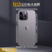 适用于苹果iPhone 11手机水凝膜17高清保护包边Pro后背Max边框Plus贴膜Mini磨砂防指纹软膜 16e