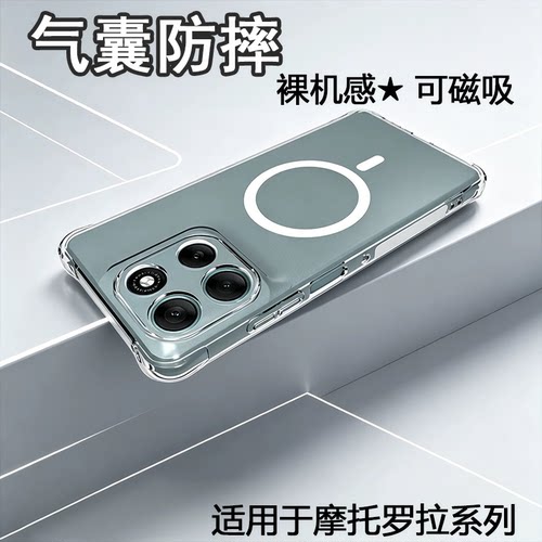 摩托罗拉Edge60Fusion气囊软壳