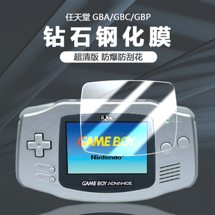 适用于Nintendo任天堂GBA掌上游戏机GAMEBOY屏幕钢化膜GBC GBP保护膜超清透明9H全屏玻璃防爆防摔防刮花贴膜